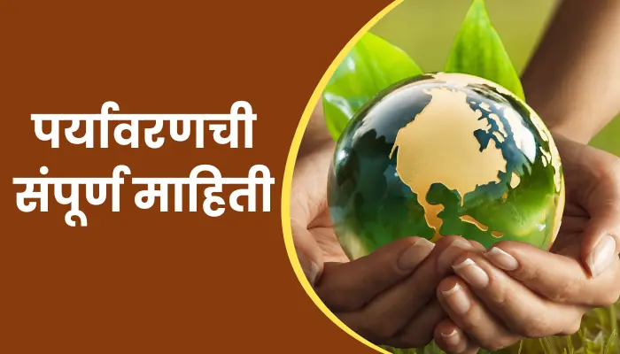 Environment Information In Marathi