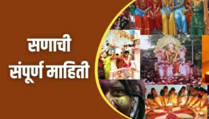 Festival Information In Marathi