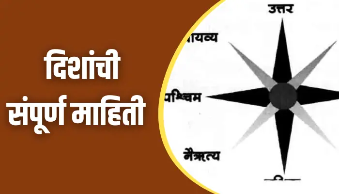 Direction Information In Marathi