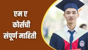 M A Course Information In Marathi