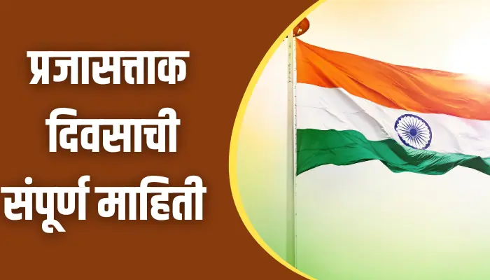 Republic Day Information In Marathi