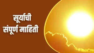 Sun Information In Marathi