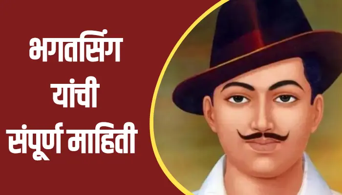 Bhagat Singh Information In Marathi