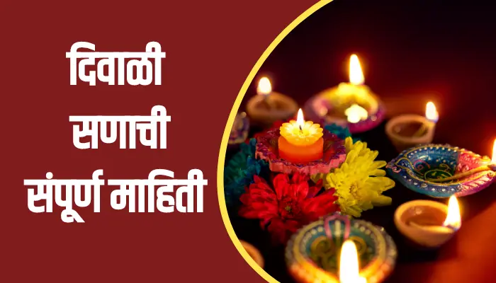 Diwali Festival Information In Marathi