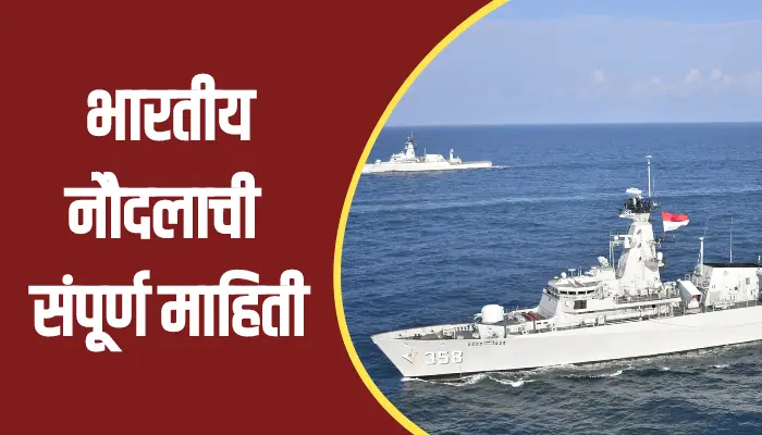 Indian Navy Information In Marathi