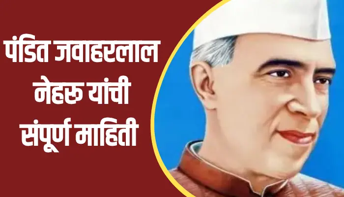 Pandit Jawaharlal Nehru Information In Marathi