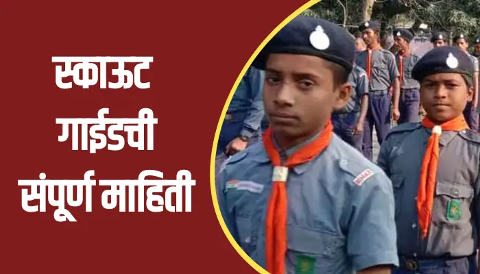 Scout Guide Information In Marathi