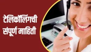 Telecalling Information In Marathi