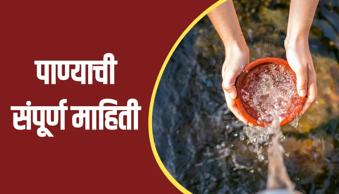 Water Information In Marathi