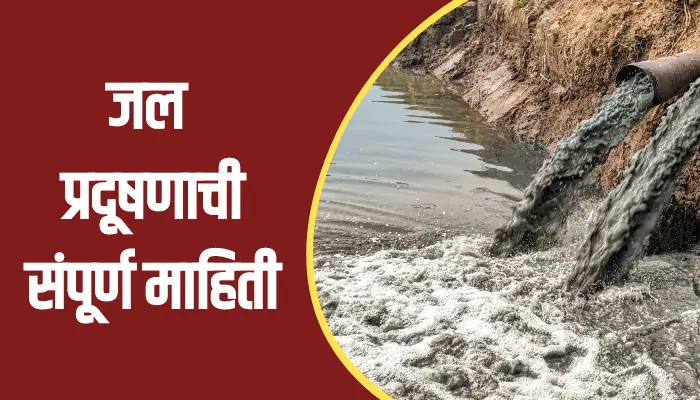 Water Pollution Information In Marathi